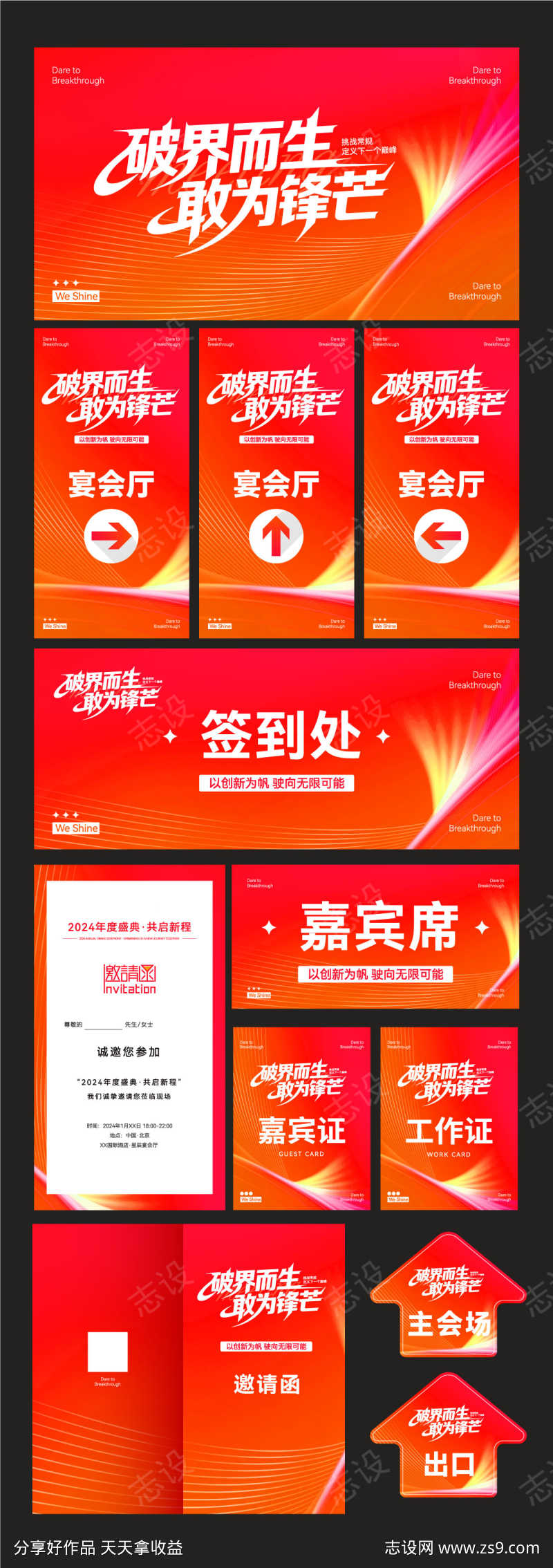 公司年会主视觉物料设计