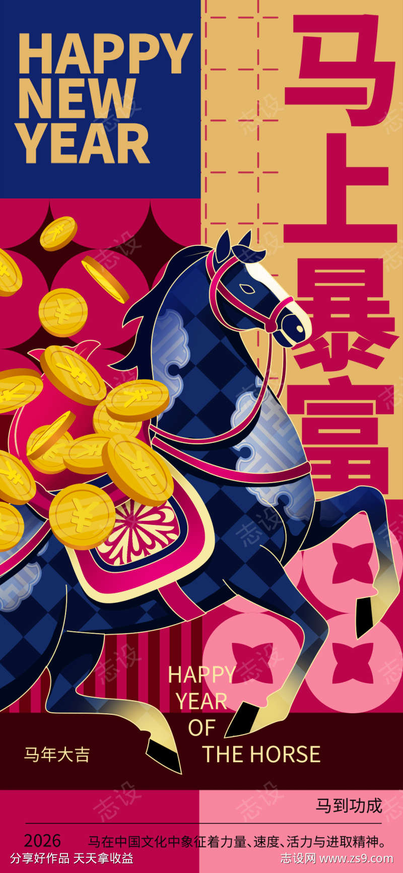 马年马上暴富金币马几何新年海报