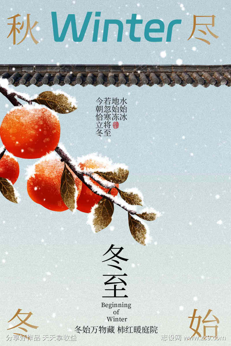 冬至节气传统海报