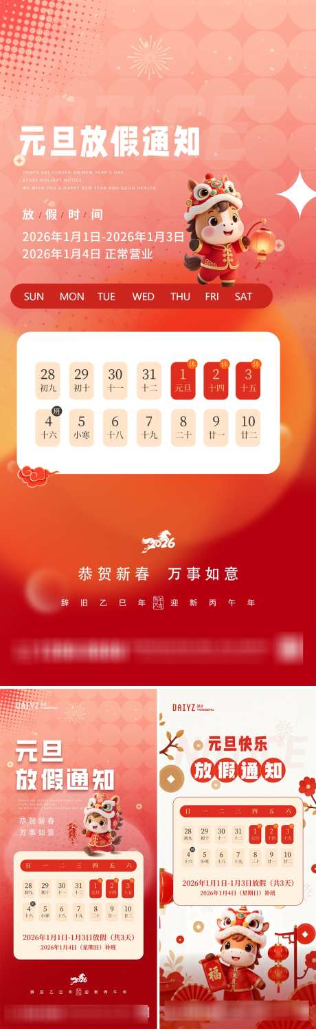 2026马年元旦节放假通知_源文件下载_PSD格式_1125X3654像素-海报,放假,通知-作品编号:2025120414101848-志,设ˇ网