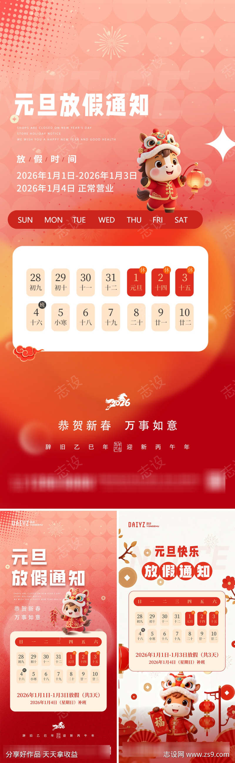 2026马年元旦节放假通知