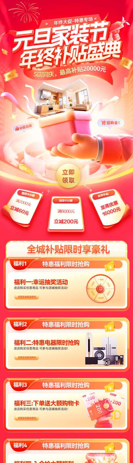 年终盛典元旦节家装节狂欢购房补贴电商海报