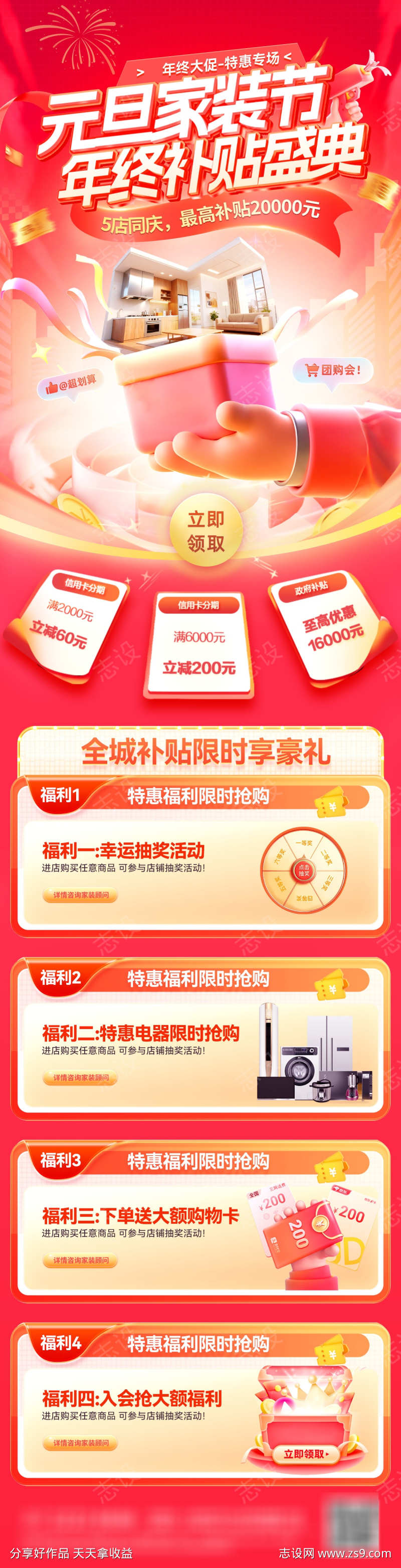 年终盛典元旦节家装节狂欢购房补贴电商海报