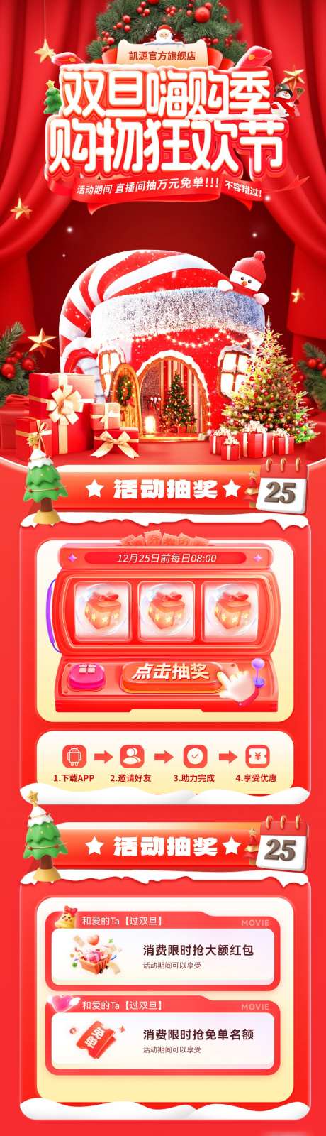 双旦圣诞节元旦节狂欢购购物嗨购季红包钜惠