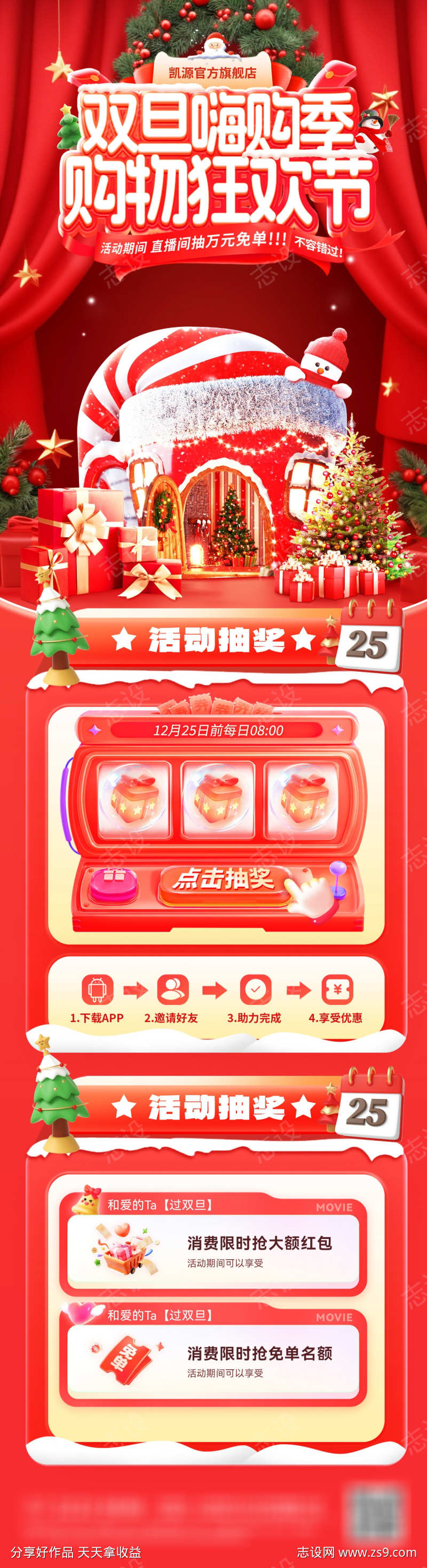 双旦圣诞节元旦节狂欢购购物嗨购季红包钜惠