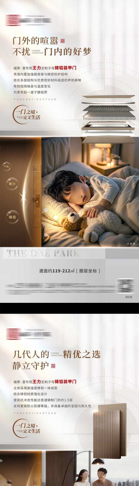 地产精工子母门系列价值点