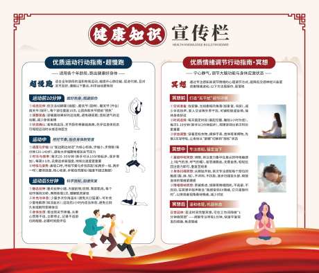 运动冥想健康知识宣传栏_源文件下载_AI格式_5512X4725像素-健康,科普,男科-作品编号:2025120414135912-志˘设,网