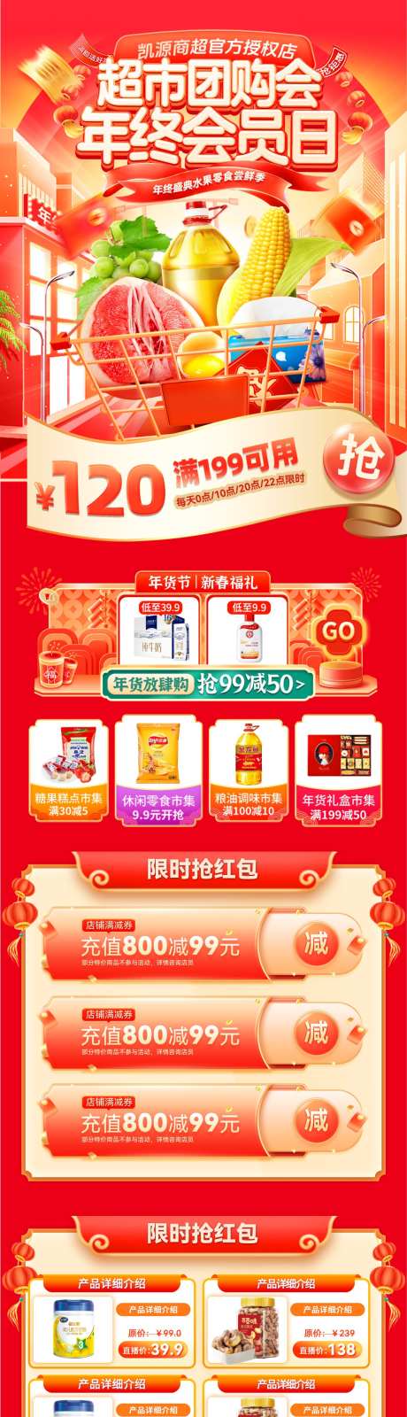 超市年终盛典年货节水果零食生鲜会员日团购_源文件下载_PSD格式_1200X5141像素-电商,团购会,会员日-作品编号:2025120413231497-志ˈ̹设’网