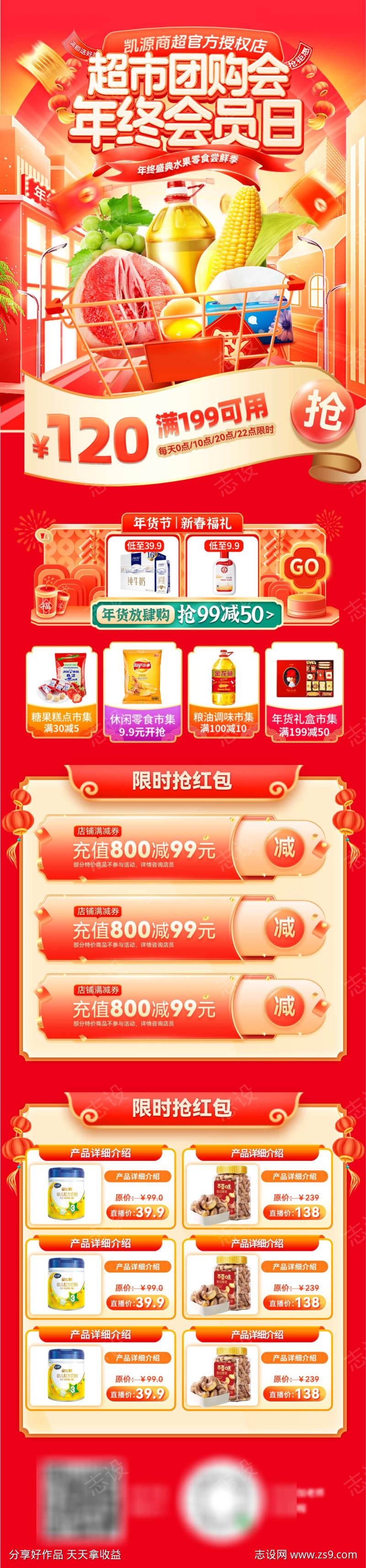 超市年终盛典年货节水果零食生鲜会员日团购