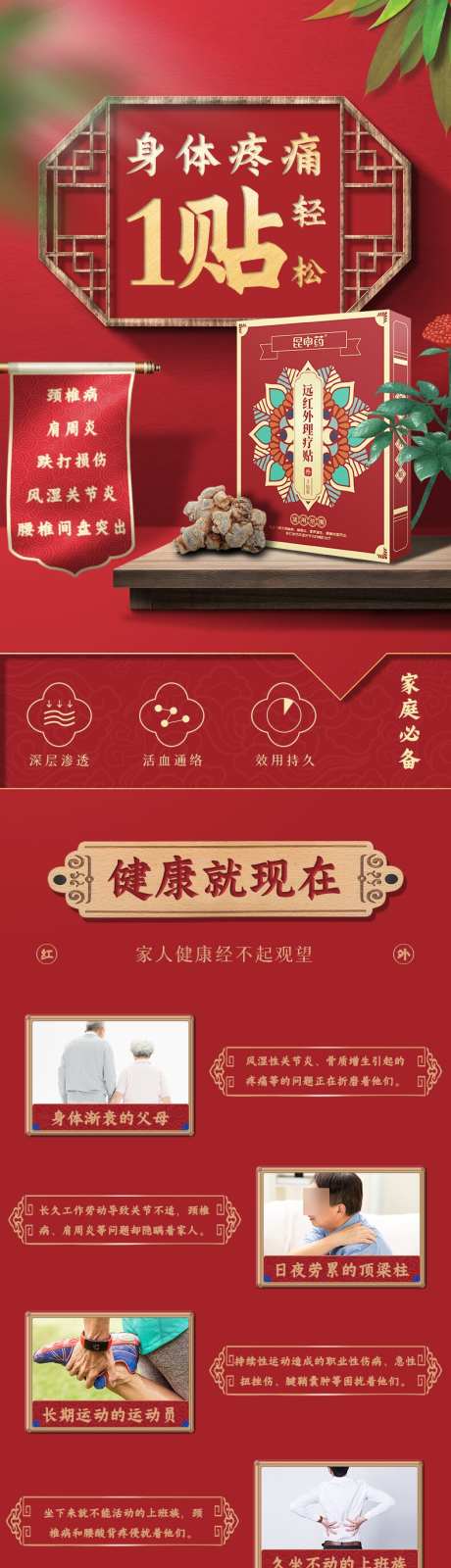 中医膏药贴详情页_源文件下载_PSD格式_790X14277像素-传统,详情页,膏药-作品编号:2025120414043114-志˱设′网