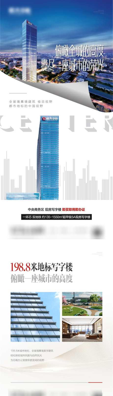 房地产价值点写字楼长图海报_源文件下载_AI,PSD格式_801X2900像素-核心,高度,办公楼-作品编号:2025120414264971-志·设ˉ网