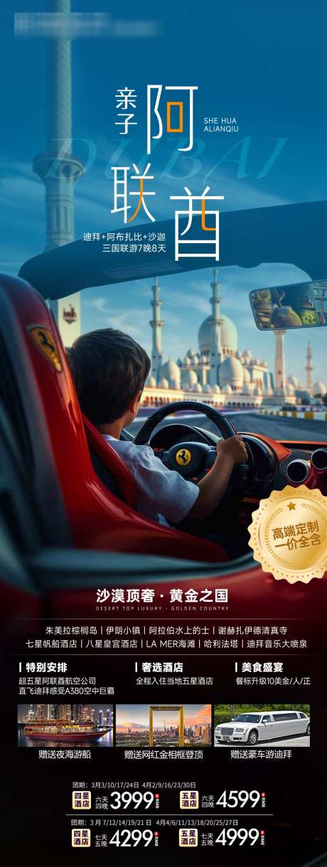 亲子阿联酋迪拜奢华旅游