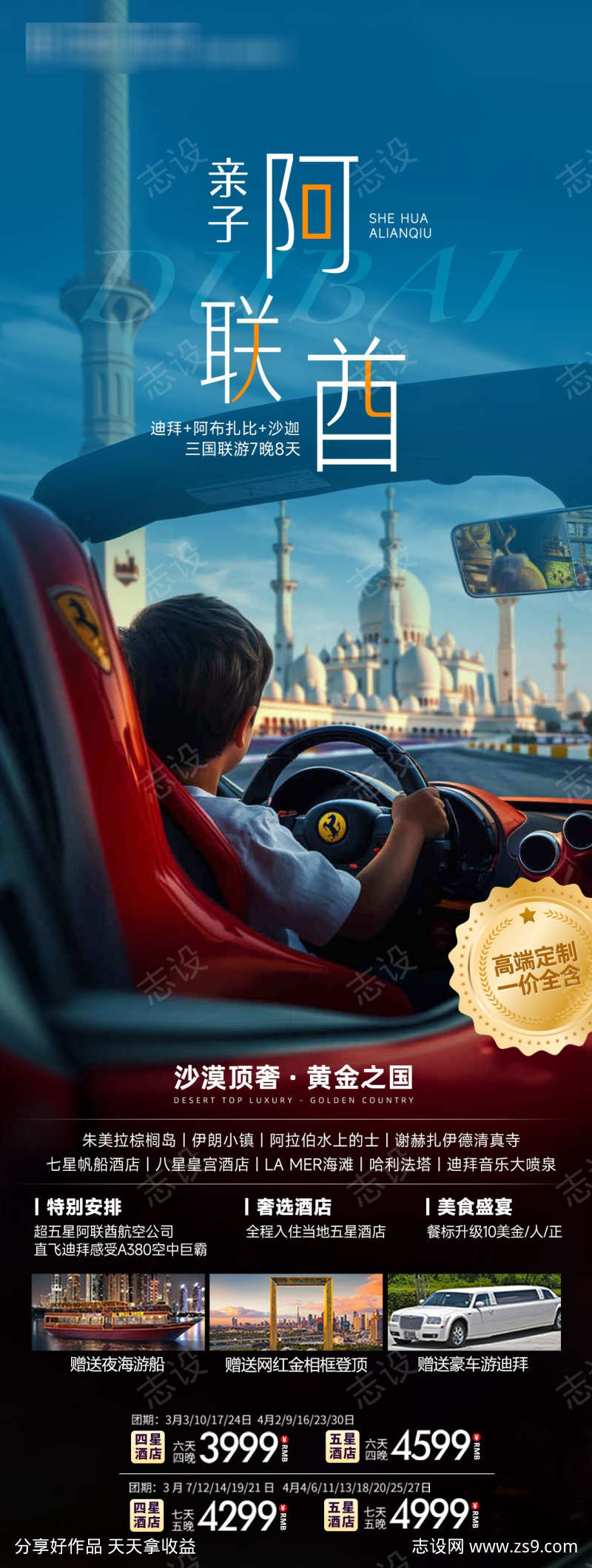 亲子阿联酋迪拜奢华旅游