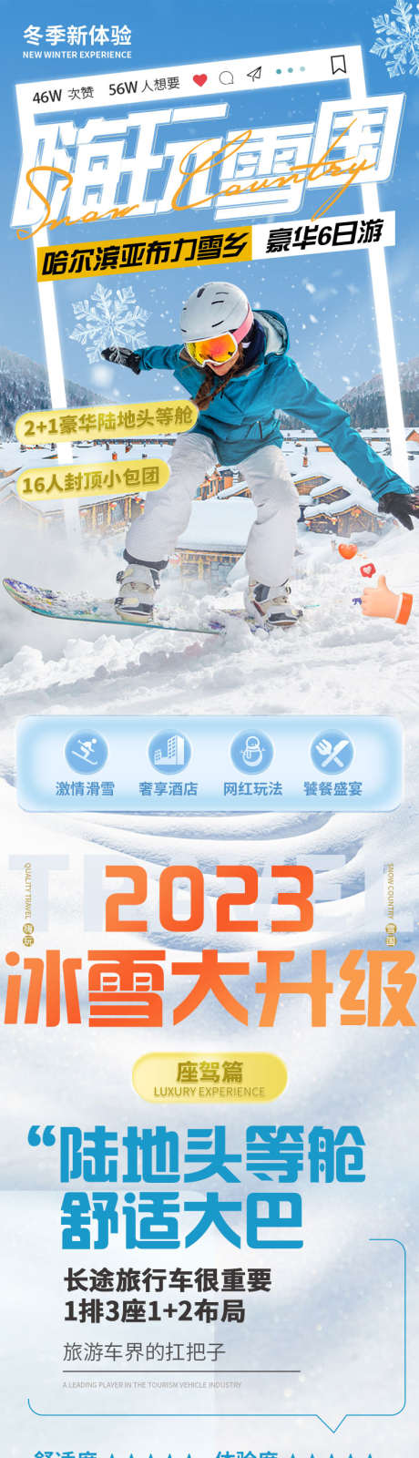 雪乡旅游详情页_源文件下载_PSD格式_790X16196像素-淘宝详情页,雪乡,亚布力-作品编号:2025120302224440-志`设ʹ֣֤֚֫֗ׄ网