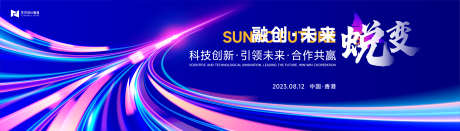 高端蓝色渐变光束科技活动背景板kv