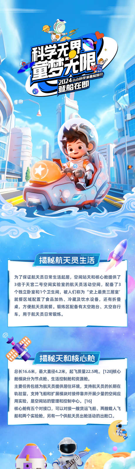 科普航天探险活动长图_源文件下载_PSD格式_1080X3936像素-长图,科普,科学-作品编号:2025120301077075-志·设ˉ网