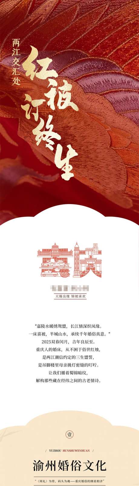 婚嫁公众号长图