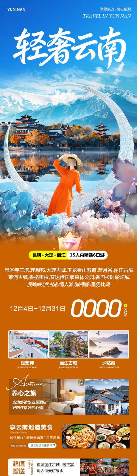 云南大理丽江古城轻奢