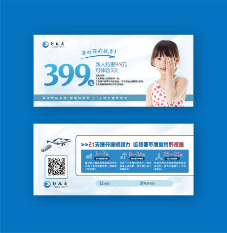 近视眼镜体验卡券