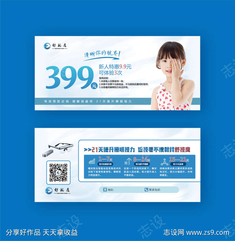 近视眼镜体验卡券