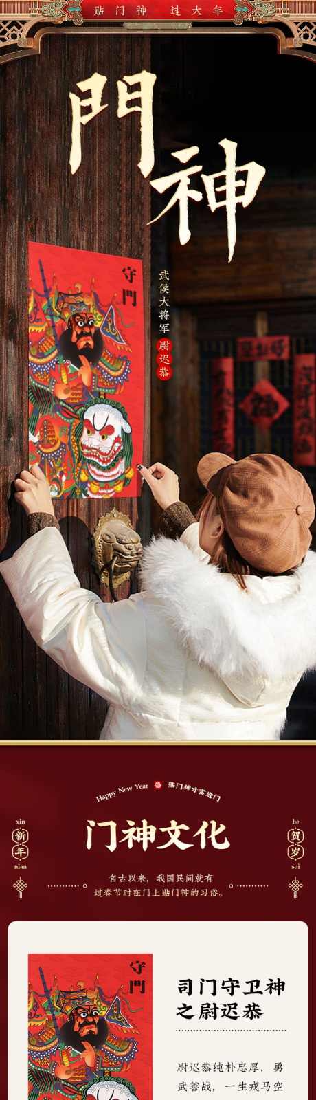 新年贴门神详情页