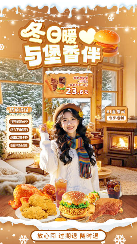 餐饮冬冬季直播间电商海报