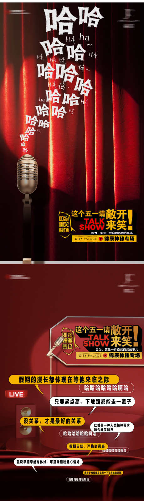 脱口秀演出海报