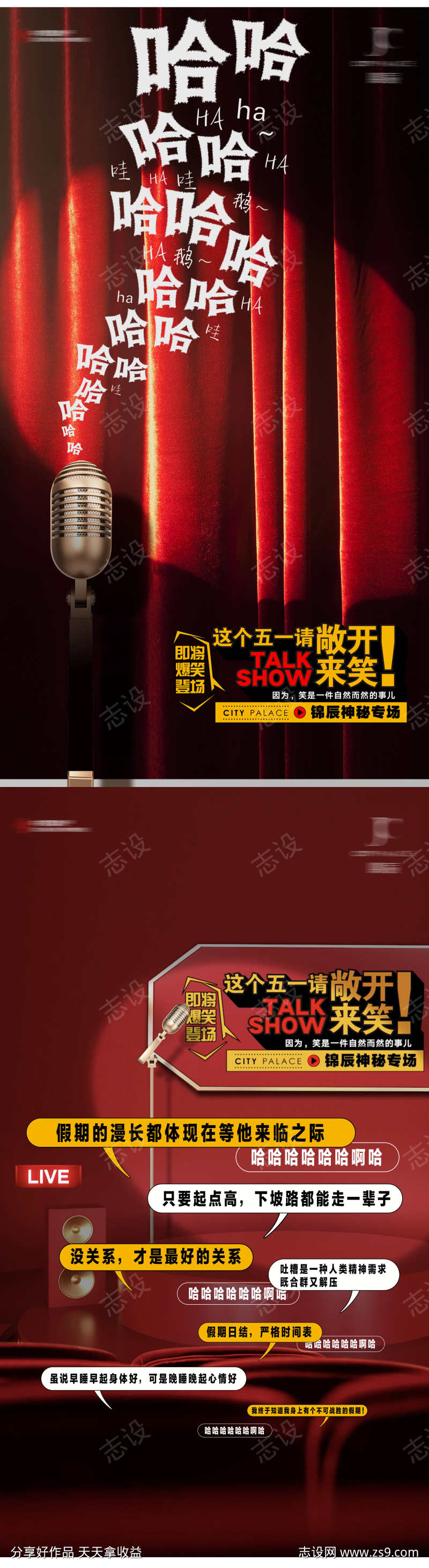 脱口秀演出海报