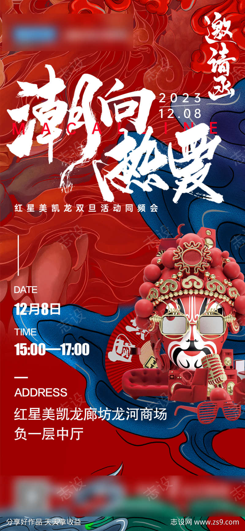 启动会活动邀请函国潮风格海报