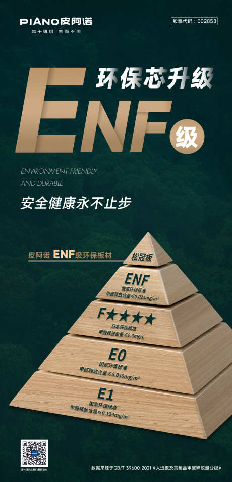 板材推广海报设计