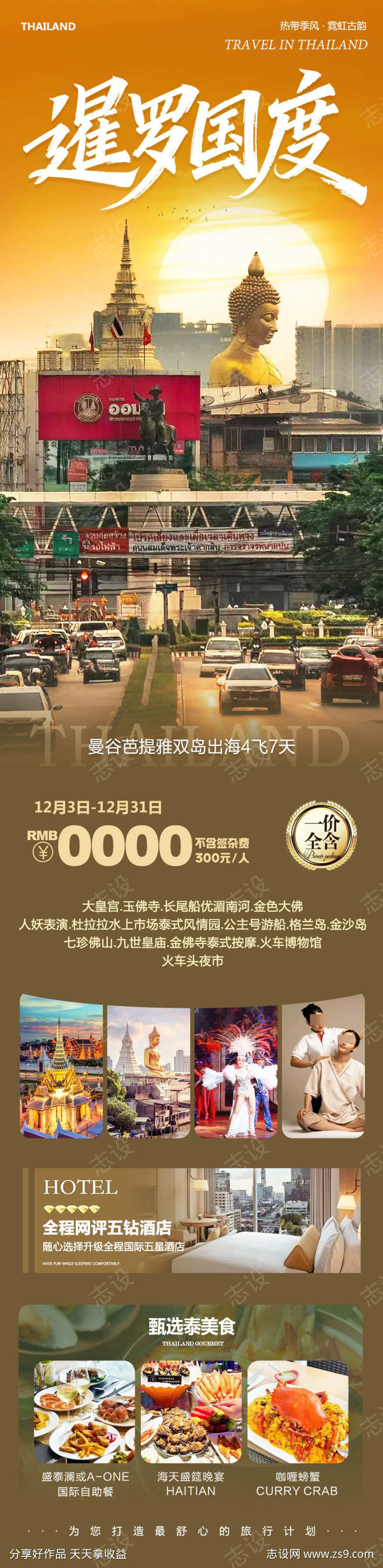 泰国曼谷芭提雅暹罗国度