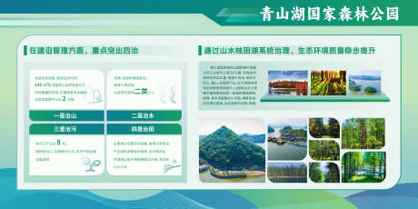 森林公园生态保护展板