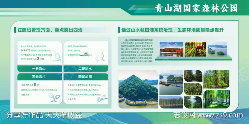 森林公园生态保护展板