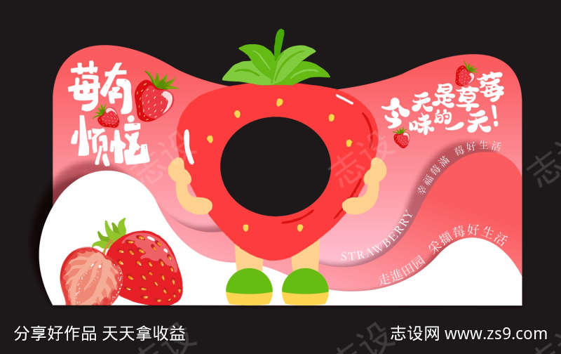 草莓主题网红拍照打卡背景板道具