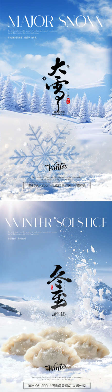 大雪冬至传统节气插画风景节日海报