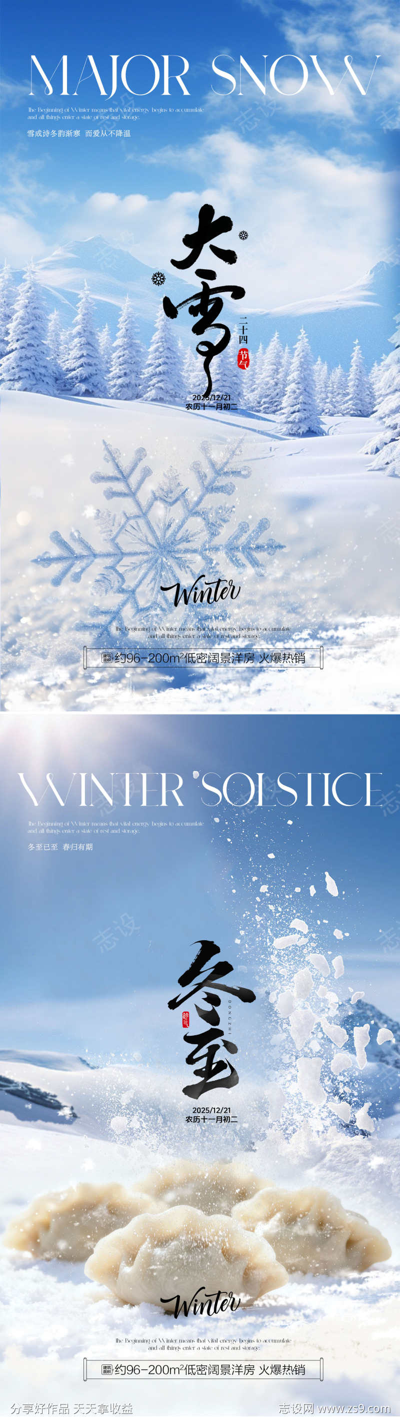 大雪冬至传统节气插画风景节日海报