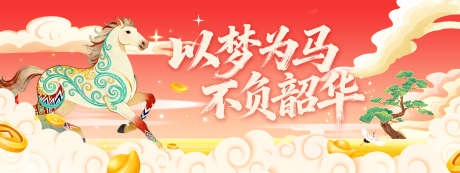 以梦为马不负韶华