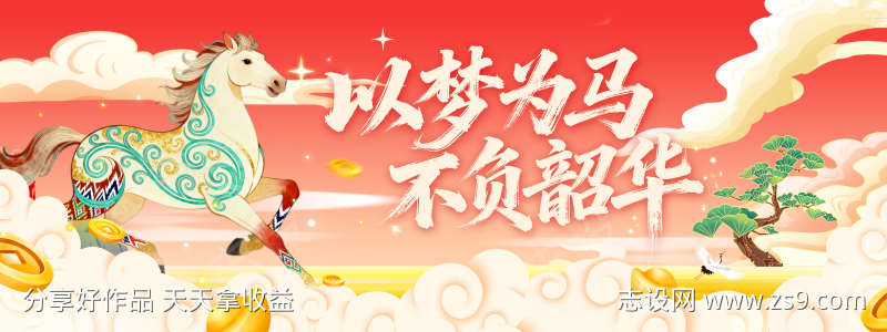 以梦为马不负韶华