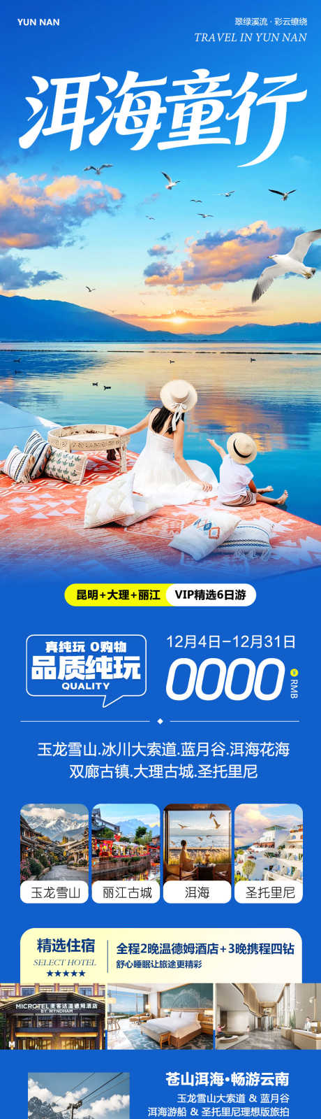 云南大理丽江古镇洱海童行