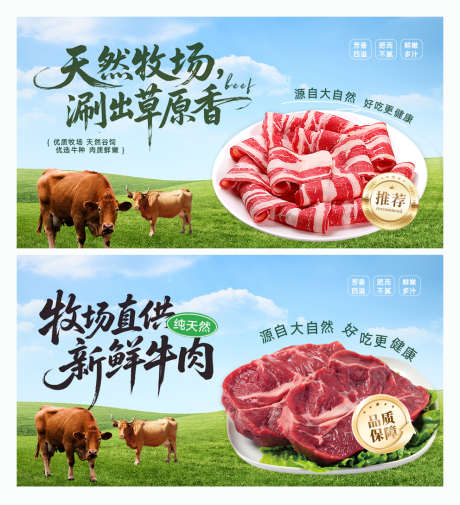 新鲜牛肉宣传设计_源文件下载_PSD格式_5512X2362像素-牛肉,海报,草原-作品编号:2025120413032593-志.设.网