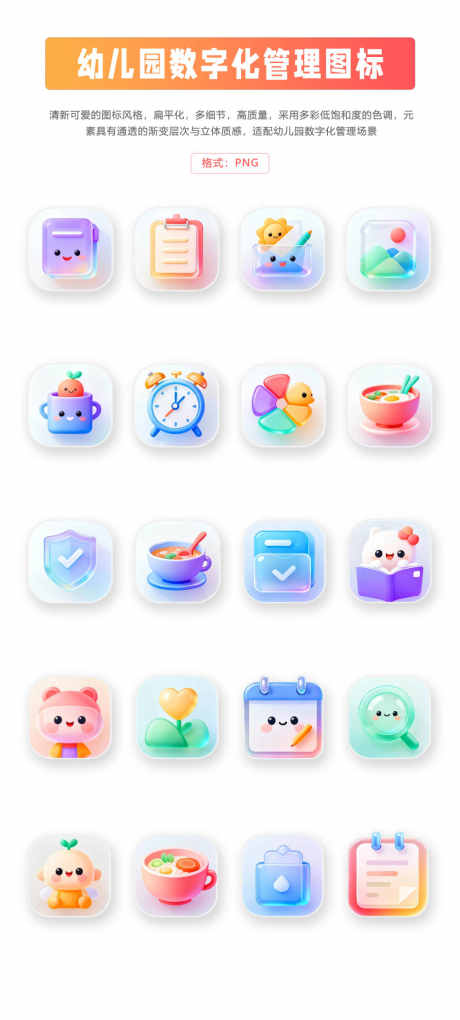 幼儿园数字化图标_源文件下载_PSD格式_1000X2218像素-ui,卡通,icon-作品编号:2025120416056743-志‛ۛ设˲͓͕͔͐͑͗ٚٛٙ网