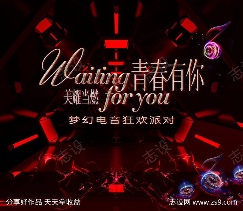 电音节音乐节活动主背景主kv