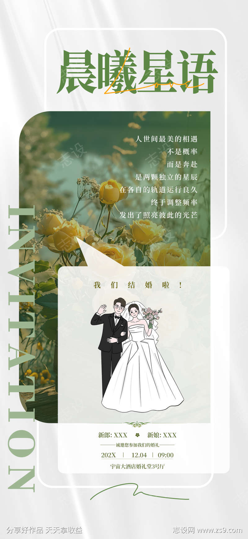 婚庆盛典邀请函