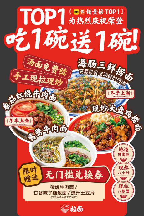 西北面食兰州牛肉面灯箱灯牌异形KT版