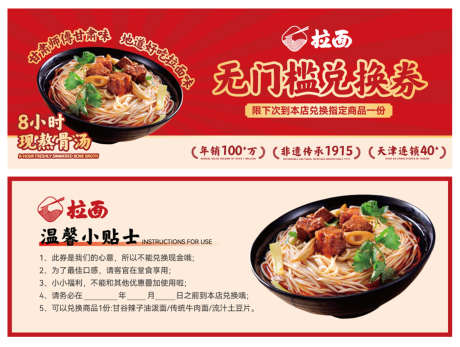 无门槛兑换券代金券面食海报设计