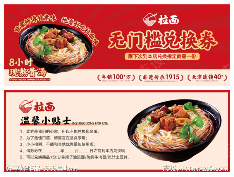 无门槛兑换券代金券面食海报设计
