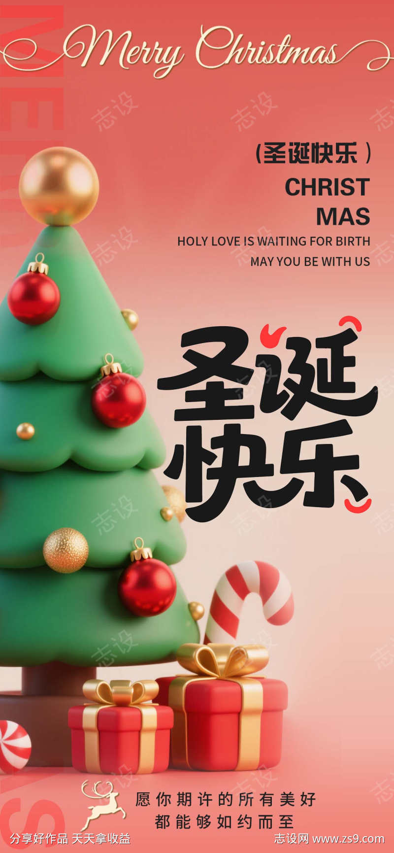 圣诞节海报