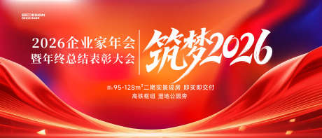 马年年会展板_源文件下载_PSD格式_1984X850像素-马年,新年,展板-作品编号:2025122913061989-志`设`网
