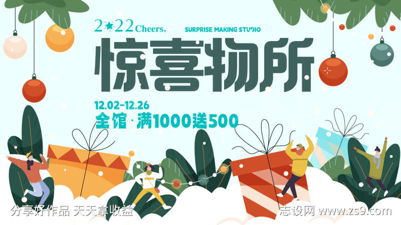 惊喜物所圣诞快乐