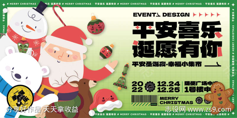 平安喜乐圣诞快乐